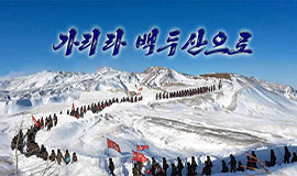 We Will Go to Mt Paektu